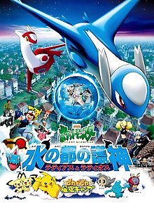 Pokémon Heroes