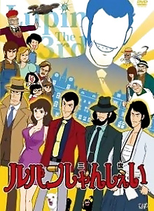 Lupin Shanshei Pilot
