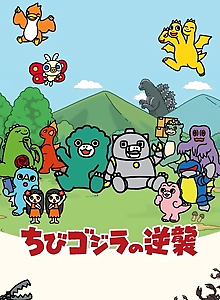 Chibi Godzilla Raids Again Season 2