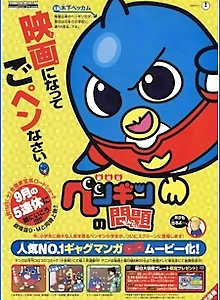 Penguin no Mondai Movie