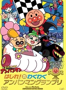 Sore Ike! Anpanman: Hashire! Wakuwaku Anpanman Grand Prix