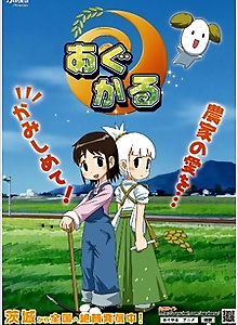 Agukaru
