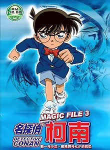 Case Closed Magic File 3: Shinichi and Ran - Memories of Mahjong Tiles and Tanabata