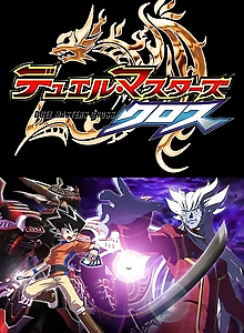 Duel Masters Cross