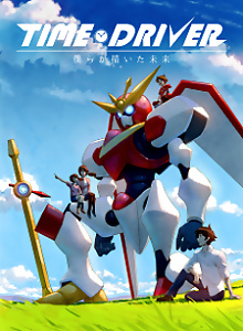TIME DRIVER: Bokura ga Kaita Mirai