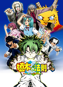 The Law of Ueki