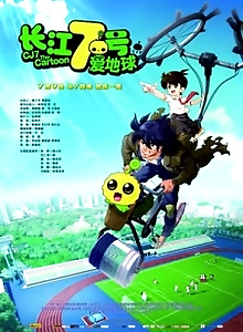 CJ7: The Cartoon