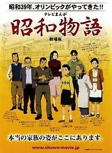Shouwa Monogatari (Movie)