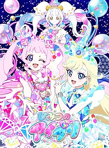 Himitsu no AiPri: Ring-hen