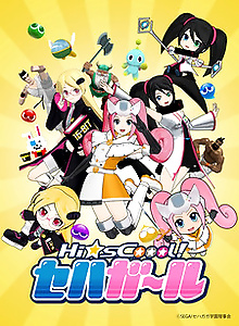 Hi☆sCoool! Seha Girls
