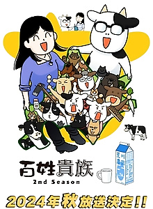 Hyakushou Kizoku 2 OVA