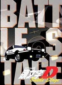 Initial D BATTLE STAGE