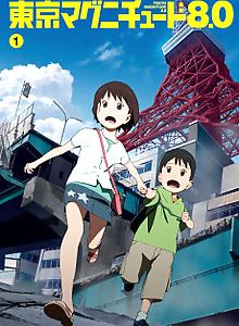 Tokyo Magnitude 8.0 Soushuuhen