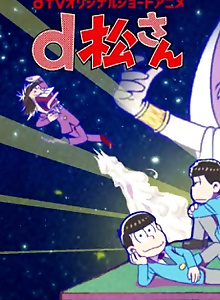 dMatsu-san
