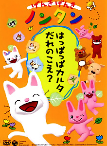 Genki Genki Nontan (2004)