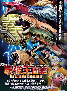 Sai-Kyo-Oh! Zukan: The Ultimate Tournament