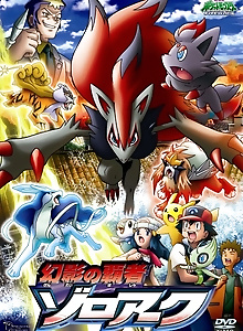 Pokémon: Zoroark—Master of Illusions