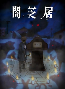 Theatre of Darkness: Yamishibai 9 Special