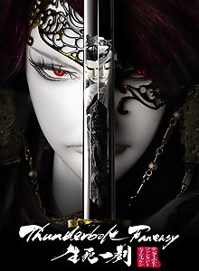 Thunderbolt Fantasy - Bewitching Melody of the West