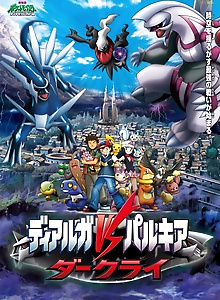 Pokémon: The Rise of Darkrai