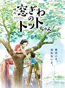 Madogiwa no Totto-chan