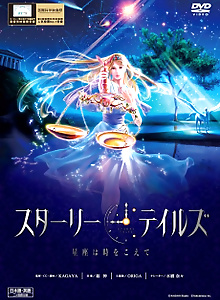 A Starry Tale