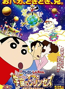Crayon Shin-chan: Arashi wo Yobu! Ora to Uchuu no Princess