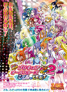 Precure All Stars New Stage 2: Kokoro no Tomodachi