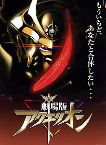 Gekijouban Aquarion