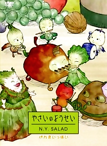 Yasai no Yousei: N.Y.SALAD 2nd Series
