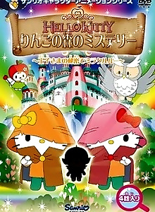 Hello Kitty: Ringo no Mori no Mystery