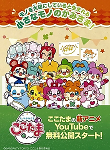 Mono no Kamisama: Cocotama