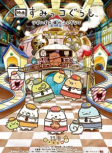 Sumikko Gurashi Movie: Tsugihagi Koujou no Fushigina Ko