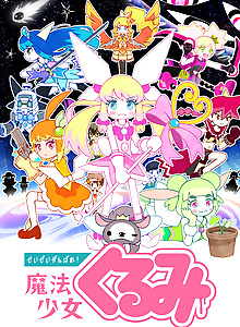 Seizei Ganbare! Mahou Shoujo Kurumi 3