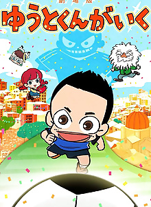 Yuuto-kun ga Iku Movie