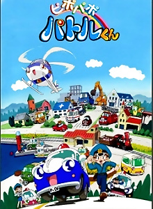 Pi Po Pa Po Patrol