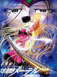 Space Symphonic Poem Maetel ~Galaxy Express 999 Side Story~