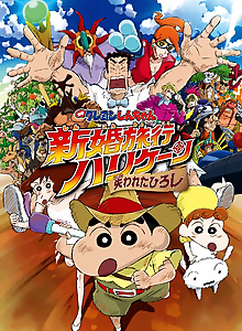 Crayon Shin-chan: Shinkon Ryokou Hurricane - Ushinawareta Hiroshi