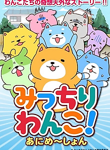Micchiri Wanko! Animation