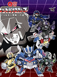 Q Transformers: Saranaru Ninki Mono e no Michi