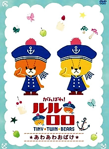 Ganbare! Lulu Lolo 2nd Season