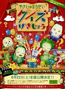 Yasai no Yousei: Quiz Gekijou