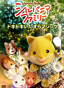 Sylvanian Families