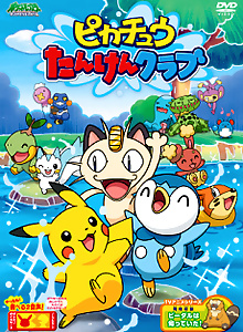 Pikachu Tanken Club