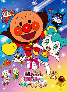 Sore Ike! Anpanman: Roboly to Pokapoka Present