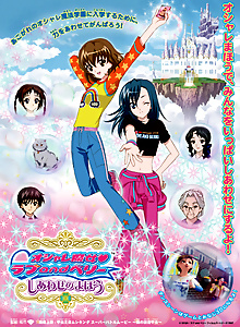 Oshare Majo♥Love and Berry: Shiawase no Mahou