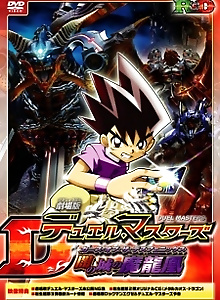 Duel Masters Movie 1: Yami no Shiro no Maryuuou
