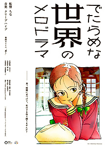 Detarame na Sekai no Melodrama