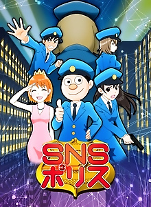 SNS Police