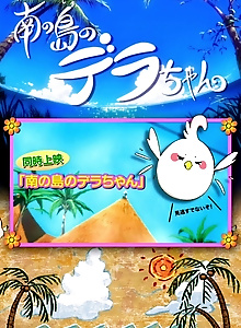 Dera-chan of the Southern Island
